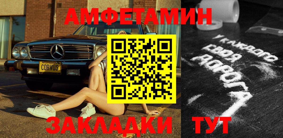 АМФЕТАМИН Розовый Бор