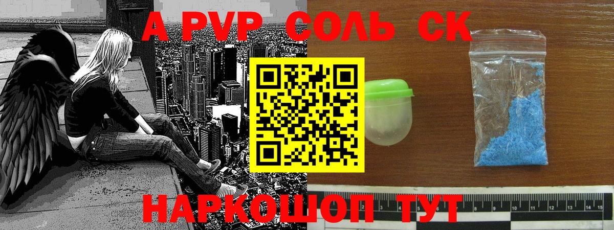 A PVP мука  Вход с VPN  наркошоп  Alpha-PVP крисы CK  Бор  А ПВП Соль 