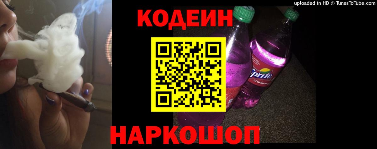 Кодеиновый сироп Lean Purple Drank  Кодеиновый сироп Lean Purple Drank  Бор  Вход с VPN 