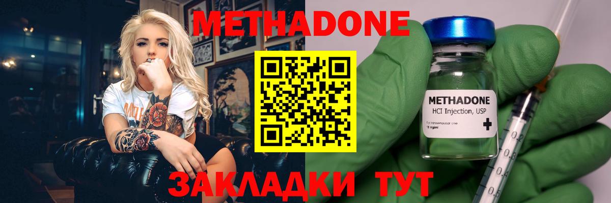 это наркотические препараты  МЕТАДОН methadone  Вход с VPN  Метадон мёд  Бор 